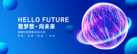 蓝色科技会议背景