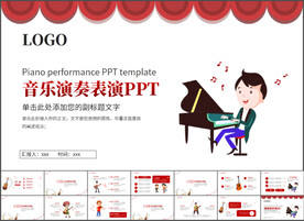 音乐演奏表演主题PPT模板