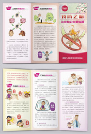 如何预防乙脑医疗传染病三折页