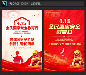 国家安全教育日