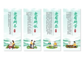 关爱老人展板
