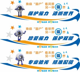 爱护双眼文化墙