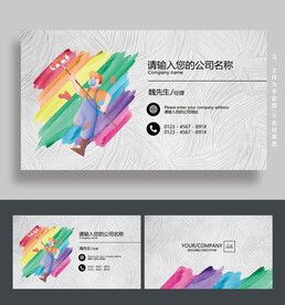 油漆名片
