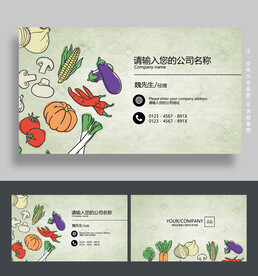 蔬菜名片