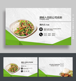 快餐名片