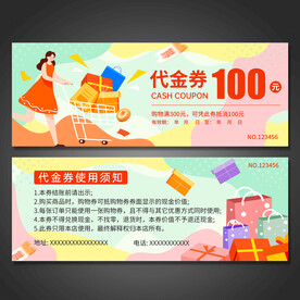 购物代金券