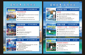 旅游宣传单