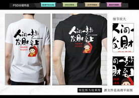 人间一趟发财至上T恤