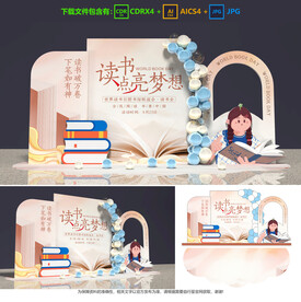 世界读书日美陈