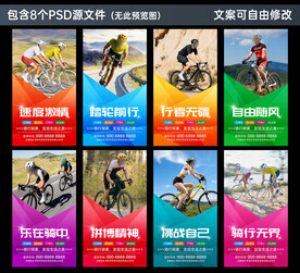 骑行海报