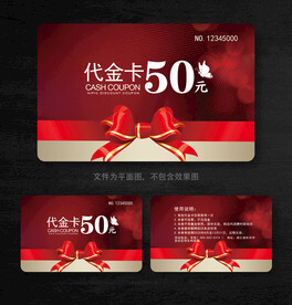代金卡