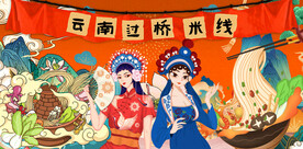 过桥米线灯箱背景