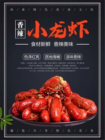 香辣小龙虾