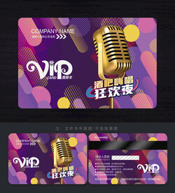 酒吧会员卡