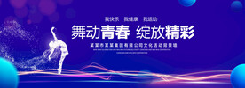 舞动青春蓝色背景