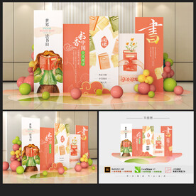 世界读书日美陈