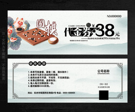 围棋代金券
