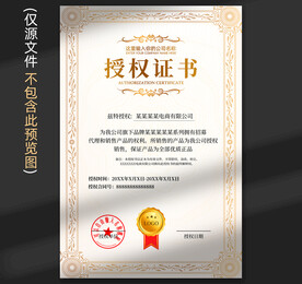 授权证书