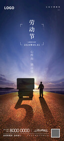 物流卡车劳动节海报