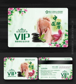 按摩会员卡