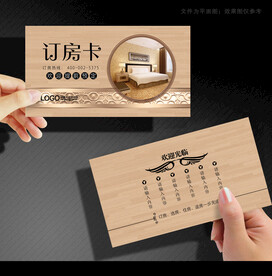 订房卡