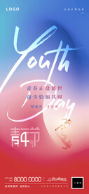 五四青年节海报