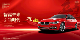 汽车展销会展板