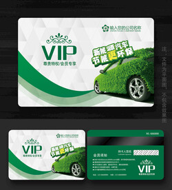 汽车会员卡