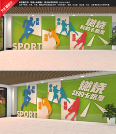 运动文化墙