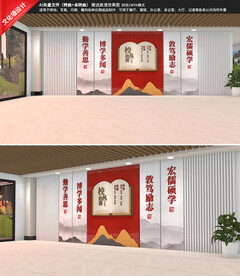 校园走廊一训三风文化墙
