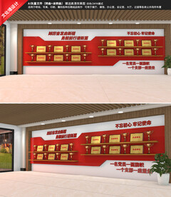 大气党建荣誉墙