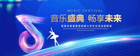 音乐盛典背景