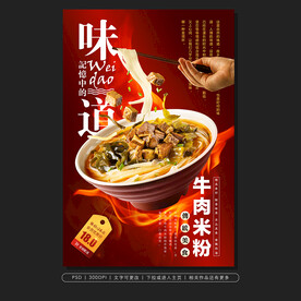 牛肉米粉