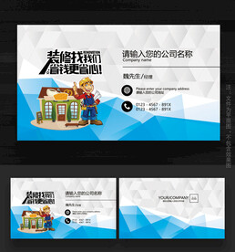 装修名片