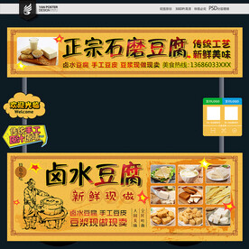 豆腐摊位