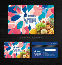水果会员卡