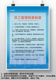蓝色科技感员工管理制度牌