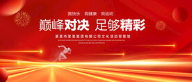 运动会红色背景