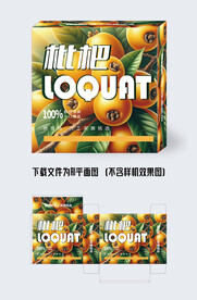 枇杷包装