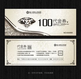 高档代金券