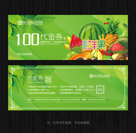 水果代金券