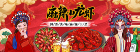 国潮麻辣小龙虾背景