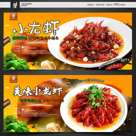 小龙虾海报