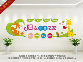 关爱妇女儿童文化墙
