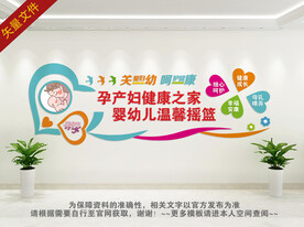 关爱母婴