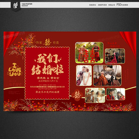 结婚海报