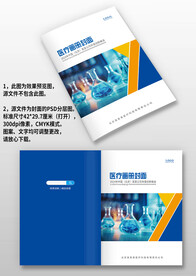 蓝黄色医疗器械生物医药画册封面