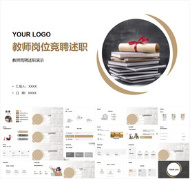 教师岗位竞聘述职PPT