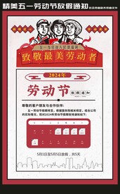 2024年51劳动节放假通知