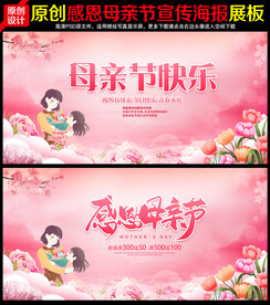 母亲节宣传海报